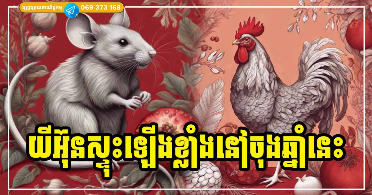 លាភធំចុងឆ្នាំ! តារាសំណាងទាំង ៣ កើបលាភពរជ័យបានច្រើនជាងគេក្នុងខែធ្នូ ដែលជាខែចុងក្រោយនៃឆ្នាំនេះ